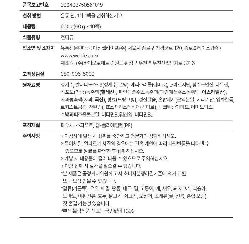 [증정] 뉴케어 스포식스 부스터 젤 10팩 (60gx10ea) 상세페이지 15